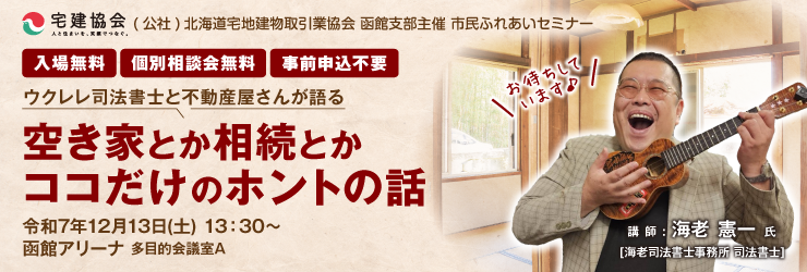 市民ふれあいセミナー